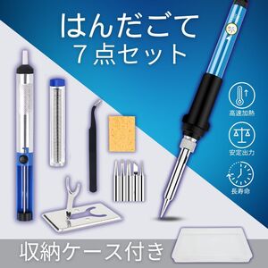 はんだごて 吸取器 台 セット ハンダゴテ 7点 半田ごて はんだ こて ハンダ 吸い取り器 ケース 先 100V DIY 電気 