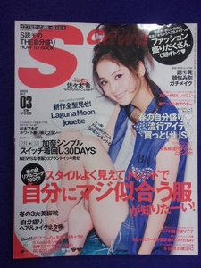 5133 S cawaiiエスカワイイ 2012年3月号 佐々木希