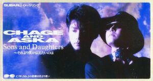 ○CDS チャゲ＆飛鳥「Sons and Daughters それより僕が伝えたいのは／Mr.Jの悲劇は岩より重い」1993年 8cmCDシングル SUBARUイメージソング