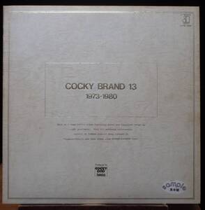 【VJP140】V.A.「Cocky Brand 13 1973～1980」[L-10166Y], 80 JPN Compilation/白ラベル見本盤　★フォーク/ニューミュージック