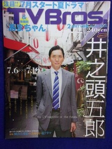 3218 TV Bros.テレビブロス 2013年7/6号No.17 ★送料1冊150円3冊まで180円★