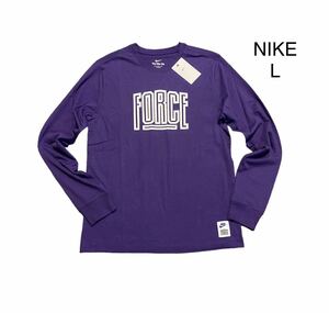 新品 正規品【NIKE/ナイキ】ナイキ FROCE ロングTシャツ◆L◆パープル 紫◆長袖Tシャツ ロンT ロングスリーブ 