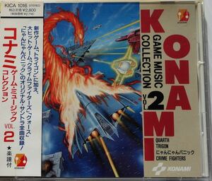 希少 帯付CD コナミ ゲーム ミュージック コレクション VOL.2 KICA 1016