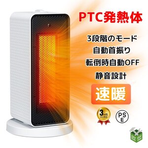 3ヵ月保証付き★PSE認証 PTCセラミックヒーター 1200W 転倒自動オフ 首振り 電気ファンヒーター ストーブ 日本語説明書●新品！