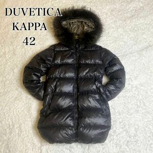 【美品】 DUVETICA デュベティカ KAPPA カッパ ダウンコート 42 ブラック XL LL 大きいサイズ ロングコート ダウン BLACK 黒 