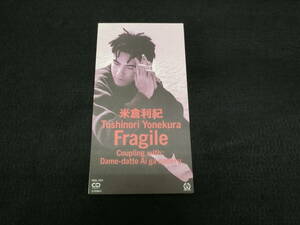 米倉利紀【Fragile　フラジャイル】シングルＣＤ　美品