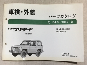 ブリザード パーツカタログ / 車検・外装 / N-LD20,21 Q-LD21 / 1991年04月発行 / 使用感あり / 7mm厚 [2]