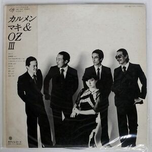 帯付き カルメン・マキ & OZ/III/KITTY MKF1025 LP