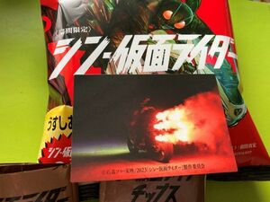 ＃16 サイクロンの秘密（No.16）シン・仮面ライダーチップス カルビー 2023年最新版 カード化 即決 送料80円～ 期間限定 3/17映画上映開始