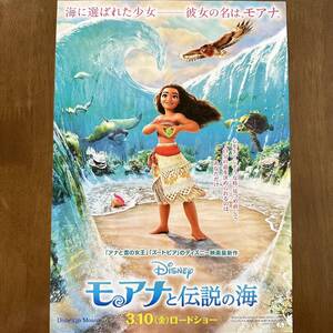 Disney 映画 モアナと伝説の海 チラシ ロンクレメンツ ジョンマスカー 監督 パンフレット リーフレット チラシ コレクション レア 新品