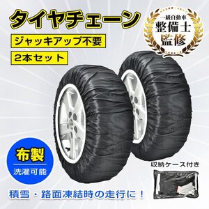 【雪対策セール】送料無料 タイヤチェーン 非金属 布製 ジムニー 簡易 車用 スノーチェーン 簡単取付 スノーソック ネット型 ee109