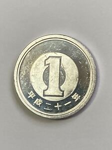 平成21年 1円アルミ貨 綺麗