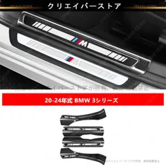 サイドステップカバー 2020-2024 BMW 3シリーズ 内側スカーフプレート 4PCS ステンレス インナー プロテクター ２色選択 外装 カスタムパーツ