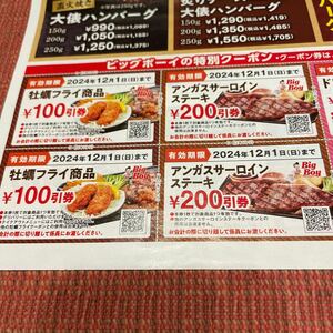 ★送料85円★ビッグボーイ　各種　クーポン　ドリンクバー　100円引券2024.11.29/2024.12.01まで