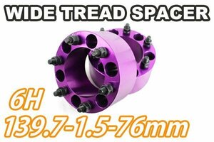 デリカスペースギア P##W ワイトレ 6H 2枚組 PCD139.7-1.5 76mm ワイドトレッドスペーサー (紫)