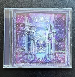 【美品/送料無料】 Roselia 約束 CD 通常盤