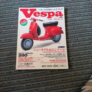 ベスパ スタイルハンドブック Vespa　1992検モッズ　