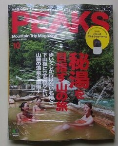 付録付き/PEAKS Mountain Trip Magazine　2020年10月号NO.131　特集：秘湯を目指す山の旅
