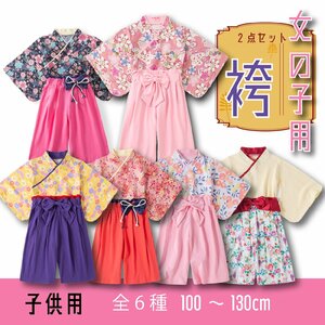 送料無料 子供用袴 女の子 上下2点セット 袴風 子供 キッズ 100～130cm 和服 衣装 着物 衣装 着物 100 110 120 130 cm トップス ボトム