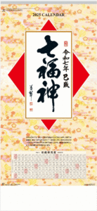 【即決】カレンダー　2025　七福神カレンダー 令和7年　壁掛けカレンダー　金運　開運　縁起　カレンダー 大判　縦長