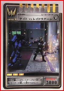 仮面ライダー龍騎アドベントカード■ナイトvsレイドラグーン■なりきり放送当時物BANDAIバンダイ【中古】送料込