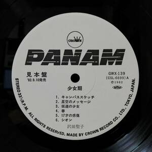 【LP】PROMO盤 - 沢田聖子 少女期 - GWX-139 - *15