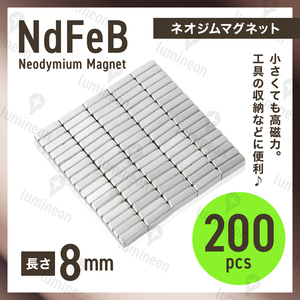 ネオジム 磁石 棒 8mm*3mm*2mm 200個 セット マグネット ネオジウム 強力 磁石 超強力 ブロック プレート 板 スティック バー 工具 g257b 1