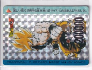 アマダ ドラゴンボール　PPカード 549　伝説の超サイヤ人　角プリズム シールタイプ