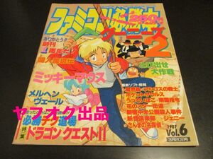 一部切抜有 ファミコン必勝本1987Vol.6 1987年3月20日号 S62 グーニーズ２ ミッキーマウス とびだせ大作戦 魔界島 アルゴスの戦士 他/即決