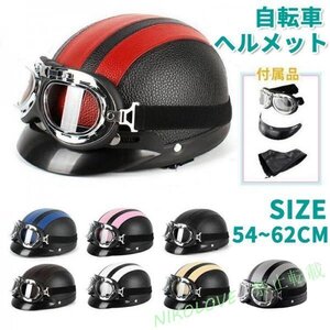 新品 自転車 ヘルメット 女性 ヘルメット自転車超軽量 通気性着脱可能安全保護 ロードバイク ヘルメットサイクリング ヘルメットLB408