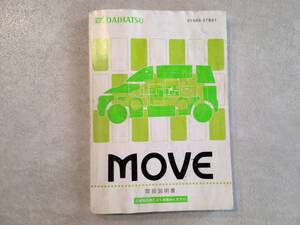 DAIHATSU ダイハツ MOVE ムーヴ ムーヴカスタム L150S/L160S 取扱説明書 取説 中古品 中古　c58