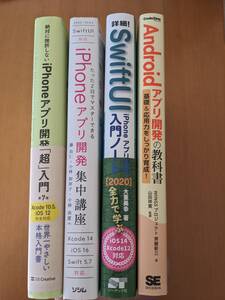 アプリ開発関連書籍4冊 まとめて swift xcode android
