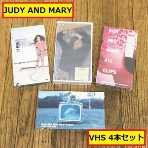 未開封/vhs/4本セット/ジュディ・アンド・マリー/yuki/オール・クリップス/peace/ライブ映像/ジュディマリ/judy and mary/ジャンク