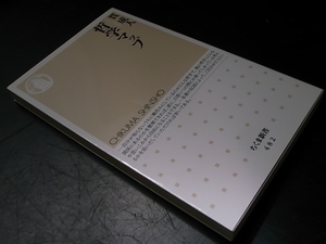 哲学マップ/貫成人 ちくま新書 2004年1刷