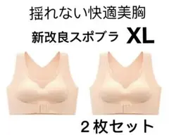 【猫背補正】ブラジャー　スポブラ ナイトブラノンワイヤシームレス XL2枚