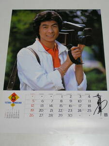 山川豊☆篠山紀信撮影 レコード会社提供 1983年カレンダー・ポスター