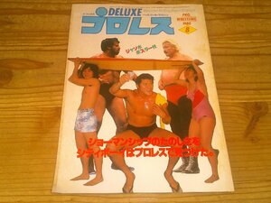 デラックスプロレス 1980/8：マスカラスvsカネック：海外で活躍する日本人、佐山聡、他：「私プロレスの味方です」の村松友視インタビュー