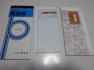 ◆　グランプリ 奈良県　県別道路地図 エアリアマップ 昭文社　古地図　1997年1月発行　※管理番号 cz302