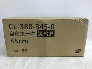 【未使用】TERAMOTO 自在ホーキ スペア 45cm 入数20 CL-380-345-0 / ITNCCBR8G7GC