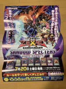 非売品 遊戯王 ZEXAL ゼアル シャドウ スペクターズ ポスター サイズ B2 販売告知 未使用 販促 当時物