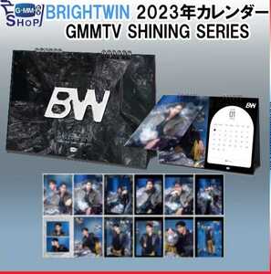 2023ブライトウィンカレンダー BW SHINING gmmtv公式カレンダー 新品未開封 2gether brightwin