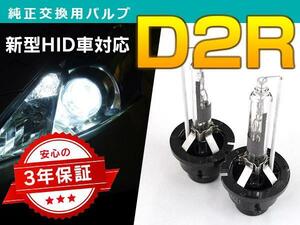 クラウン ロイヤル 後期 GRS180系 HIDバルブ 純正交換用 D2R