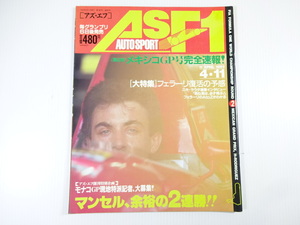 AS・F1/1992-4/メキシコGP号　大特集フェラーリ復活の予感