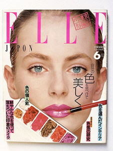 ELLE JAPON エル・ジャポン 1984年6月号 合田佐和子 ヨゼフ・ボイス