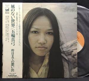 LP【Windless Day 風のない世界】五輪真弓(Mayumi Itsuwa Carole King)