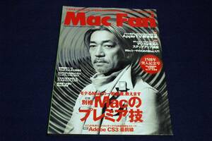 2007.6 Mac Fanマックファン■坂本龍一/別格Macのプレミア技/Apple TV解体新書/Adobe Creative Suite3最前線/デジカメ×写真ステップUP講座