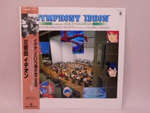 （LP） 交響曲イデオン (IDEON SYMPHONY) / 伝説巨神イデオン　／　ＬＰレコード【中古】