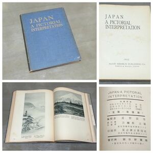 JAPAN A PICTORIAL INTERPRETATION 星野辰男編 朝日新聞社 昭和7年刊行 古書 戦前 692