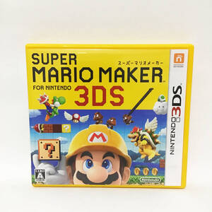 スーパーマリオメーカー3DS ニンテンドー3DS 中古 マリオ 匿名配送