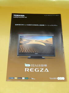 ☆東芝 カタログ☆ 平成22年11月 東芝 TOSHIBA 液晶テレビ REGZA 32A1S パンフレット